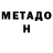 Метадон methadone Max's Energy