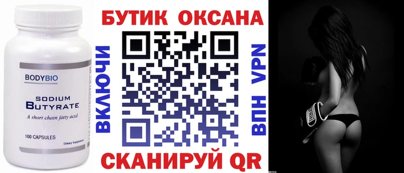 Купить  Мытищи  Бутират BDO 