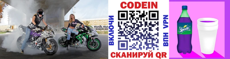 Кодеин Purple Drank  Купить закладки  Мытищи 